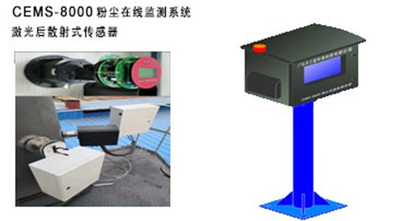 TSP粉尘颗粒物在线监测系统