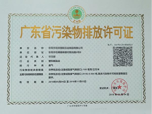 企业必须要办理排污许可证吗